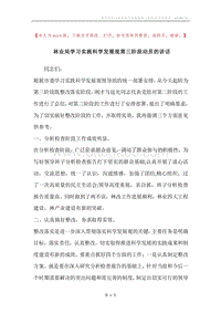 林业局学习实践科学发展观第三阶段动员的讲话.docx