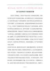 观六位优秀党员干部的事迹有感.docx