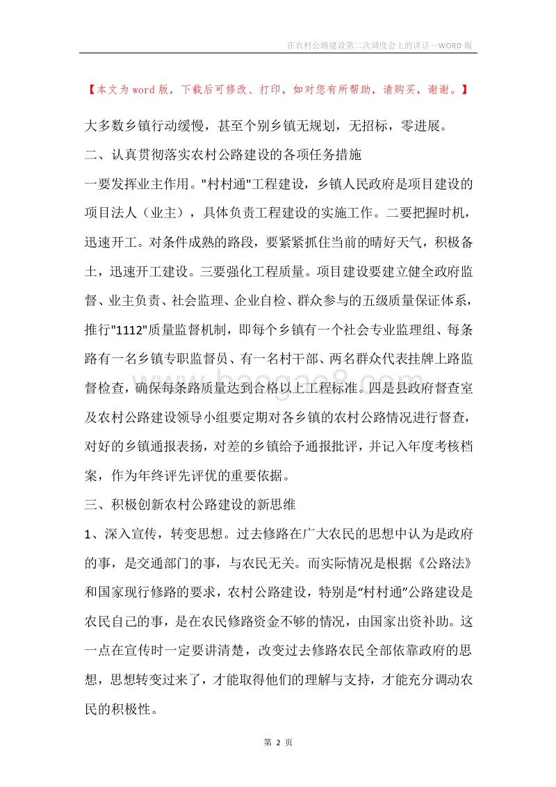 在农村公路建设第二次调度会上的讲话.docx_第2页