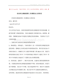 在农村公路建设第二次调度会上的讲话.docx