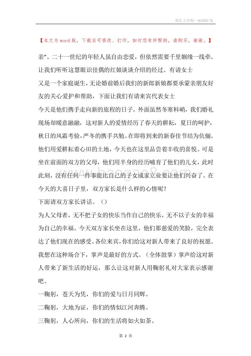 婚礼主持稿.docx_第2页