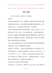 婚礼主持稿.docx