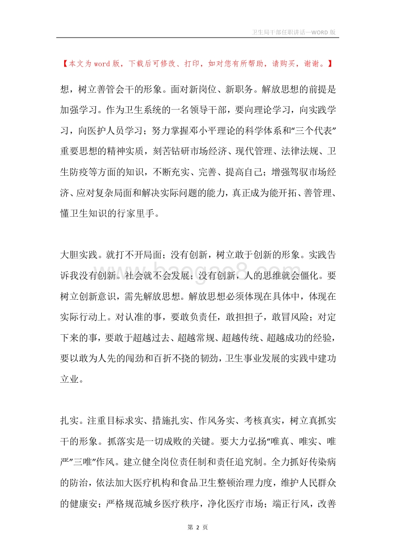 卫生局干部任职讲话.docx_第2页