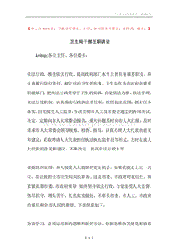卫生局干部任职讲话.docx