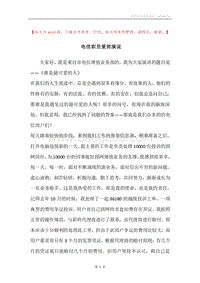电信职员爱岗演说.docx