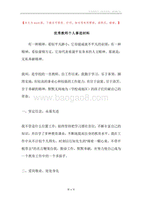优秀教师个人事迹材料.docx