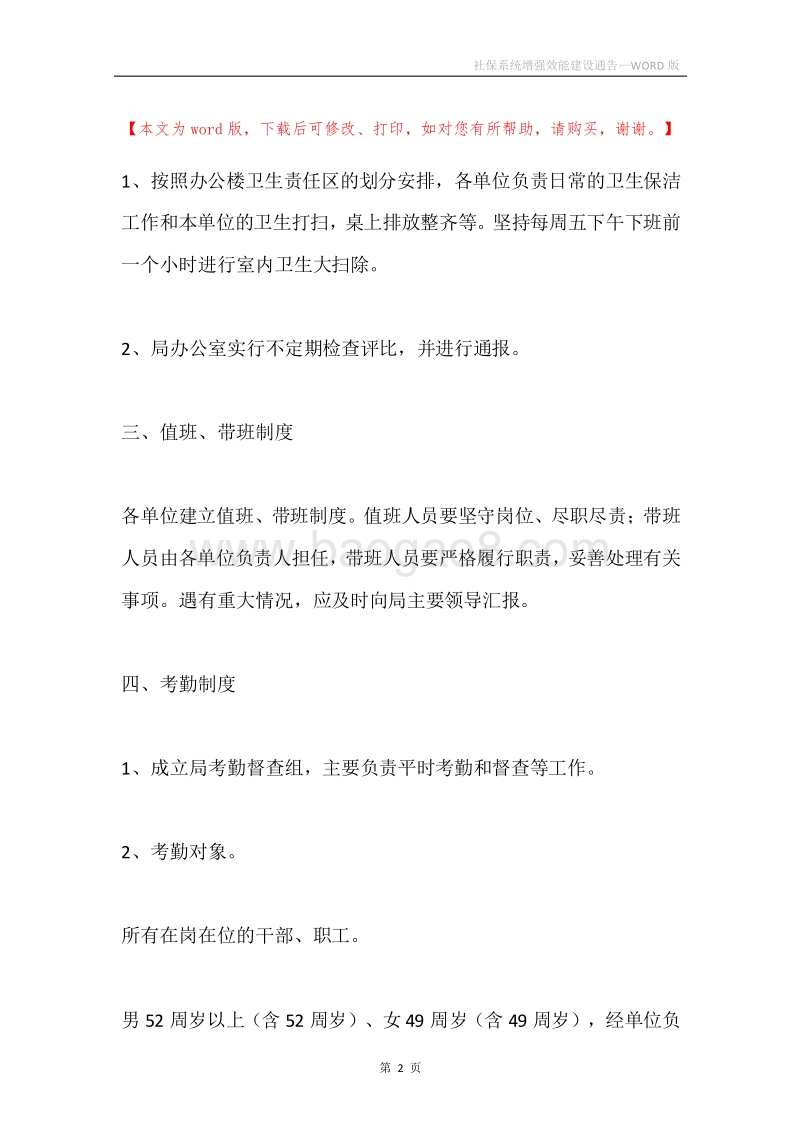 社保系统增强效能建设通告.docx_第2页