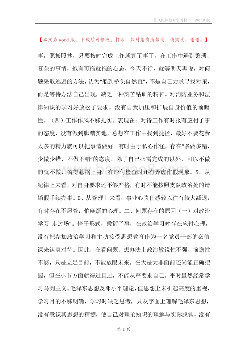 作风纪律教育学习材料.docx_第2页