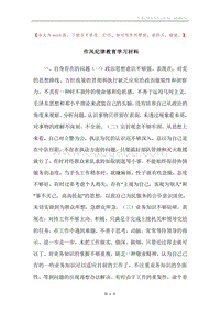 作风纪律教育学习材料.docx