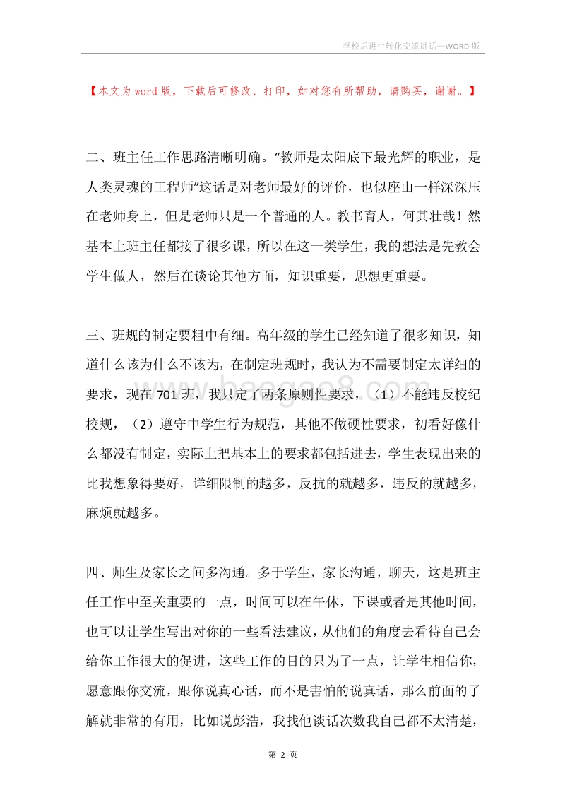 学校后进生转化交流讲话.docx_第2页