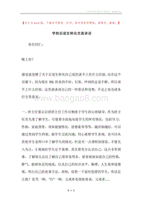 学校后进生转化交流讲话.docx