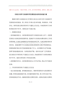 市统计局学习实践科学发展观活动阶段实施方案.docx