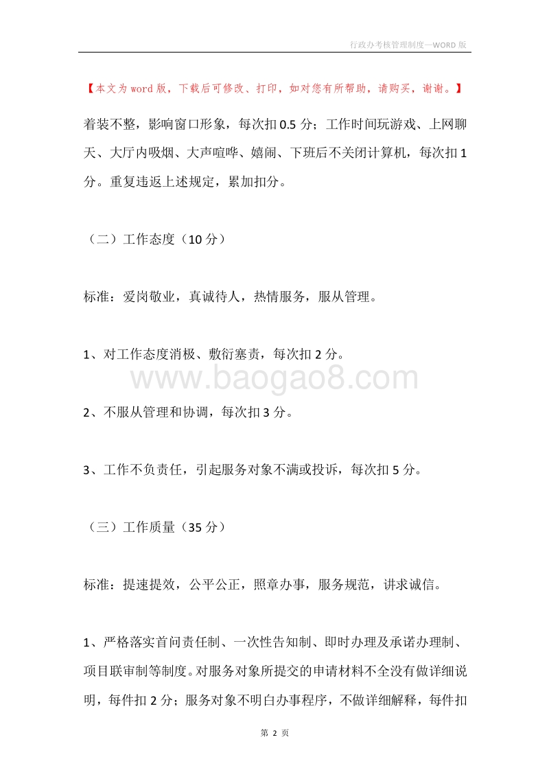 行政办考核管理制度.docx_第2页