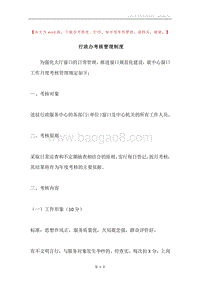 行政办考核管理制度.docx