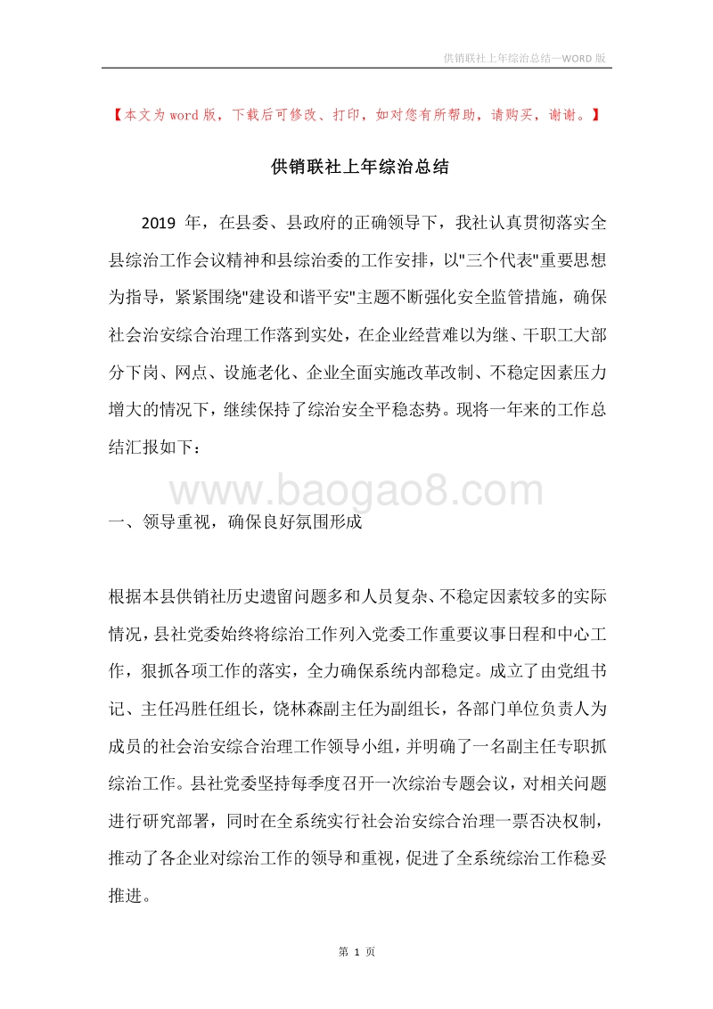 供销联社上年综治总结.docx_第1页