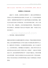 供销联社上年综治总结.docx