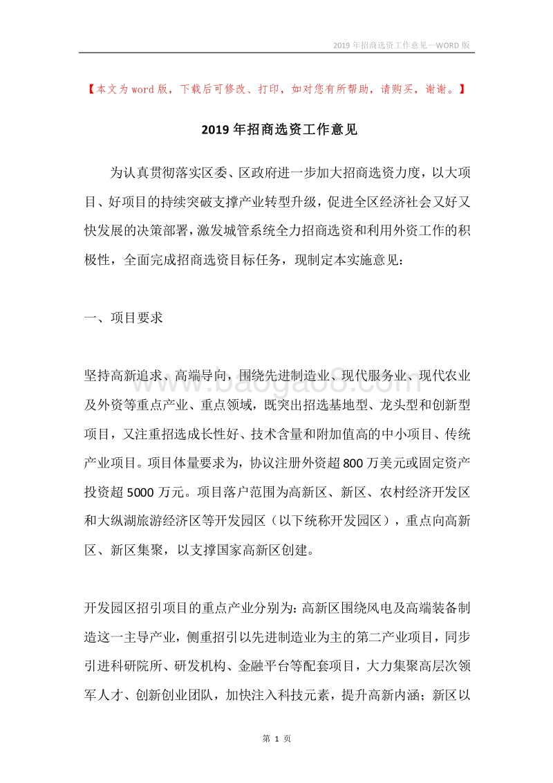 2019年招商选资工作意见.docx_第1页
