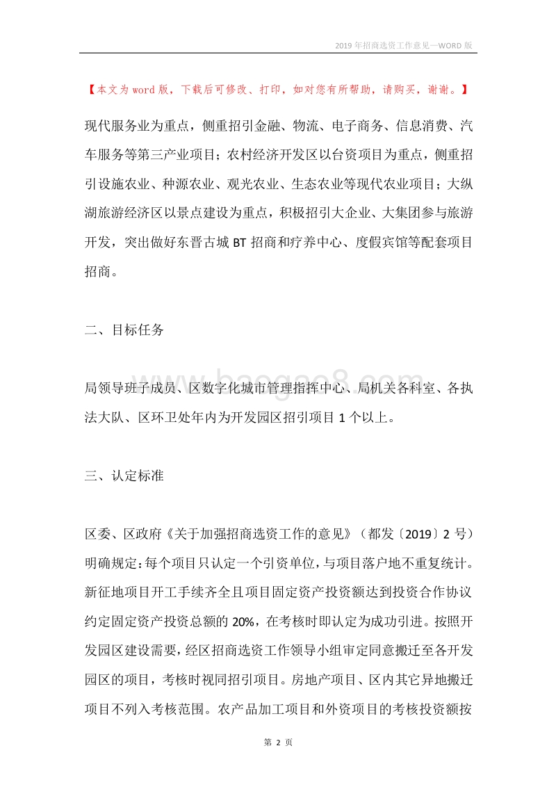 2019年招商选资工作意见.docx_第2页
