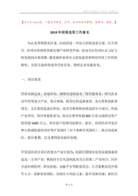 2019年招商选资工作意见.docx