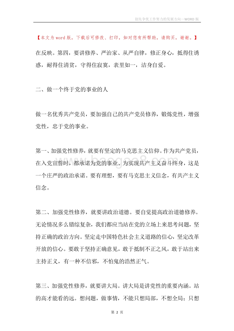 创先争优工作努力的发展方向.docx_第2页