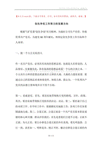 创先争优工作努力的发展方向.docx
