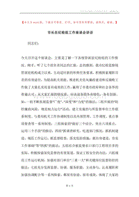 市长在纪检组工作座谈会讲话.docx