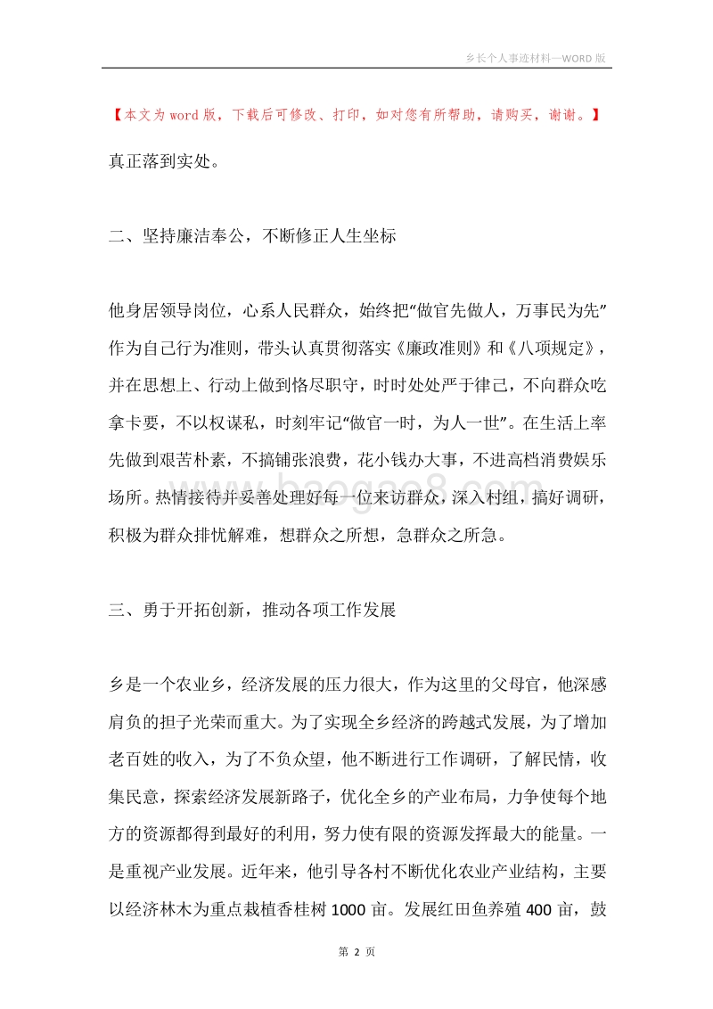 乡长个人事迹材料.docx_第2页