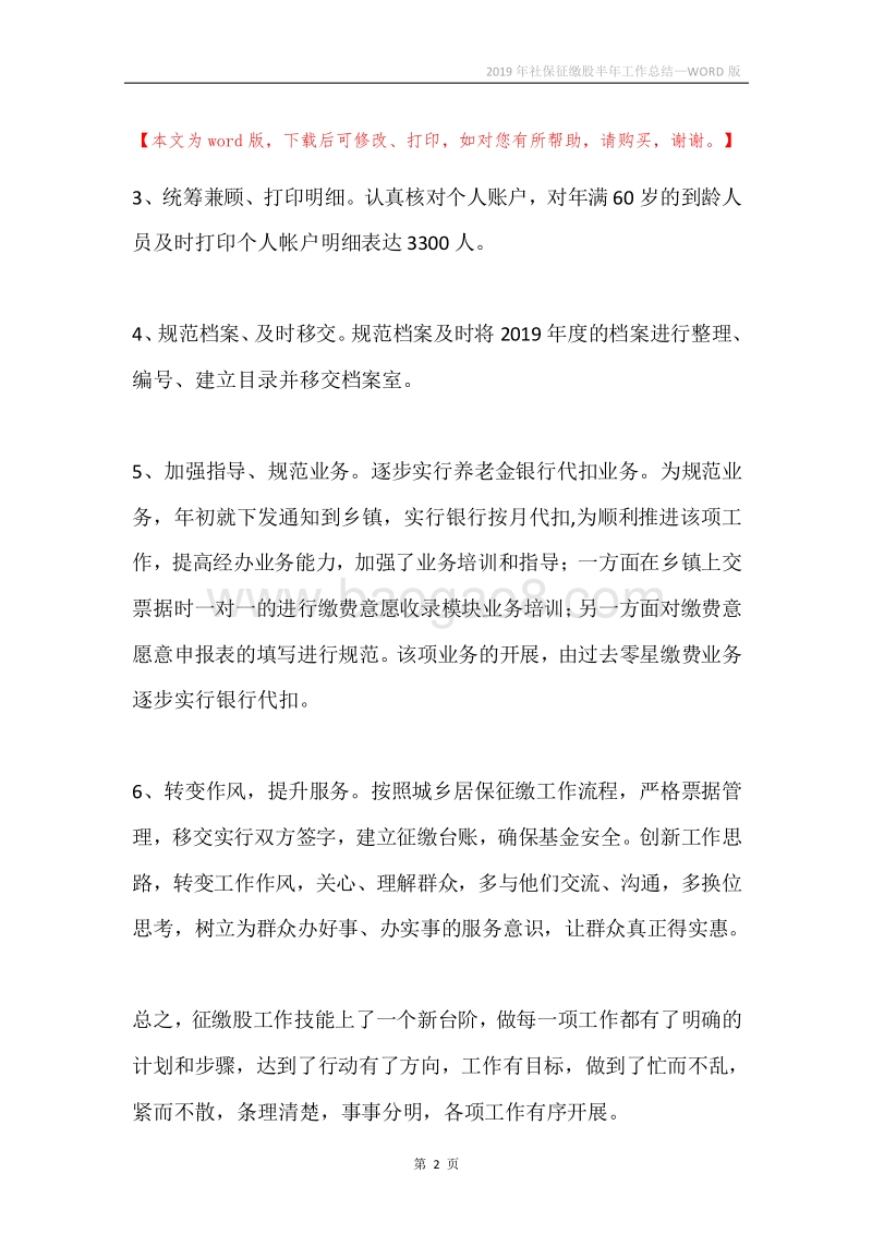 2019年社保征缴股半年工作总结.docx_第2页