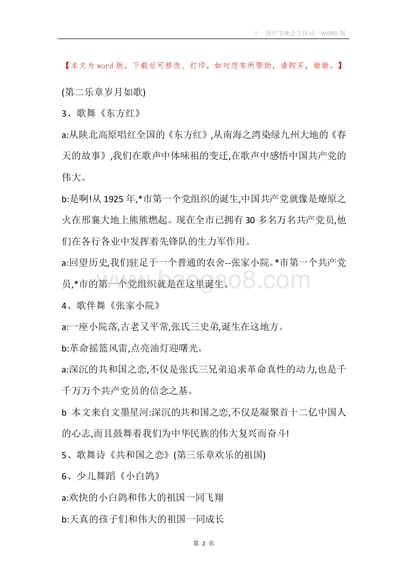 十一国庆节晚会主持词.docx_第2页