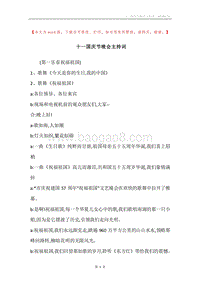 十一国庆节晚会主持词.docx
