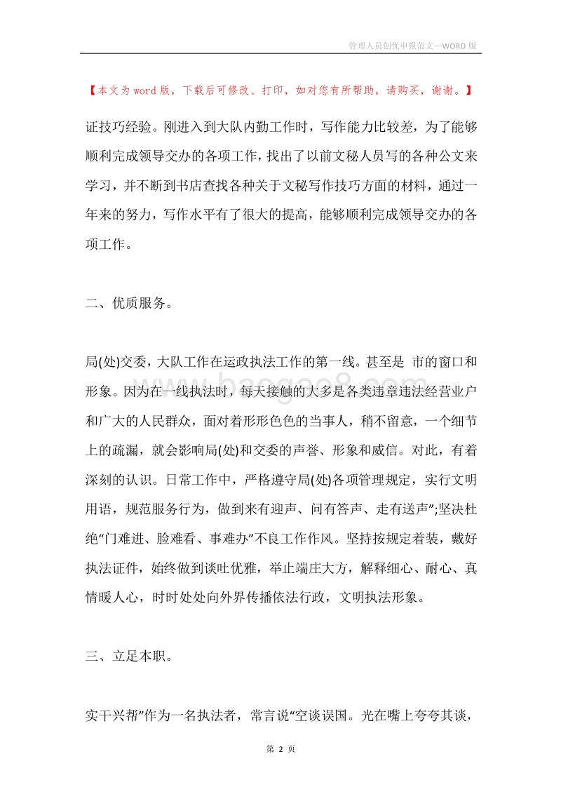 管理人员创优申报范文.docx_第2页