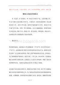 管理人员创优申报范文.docx