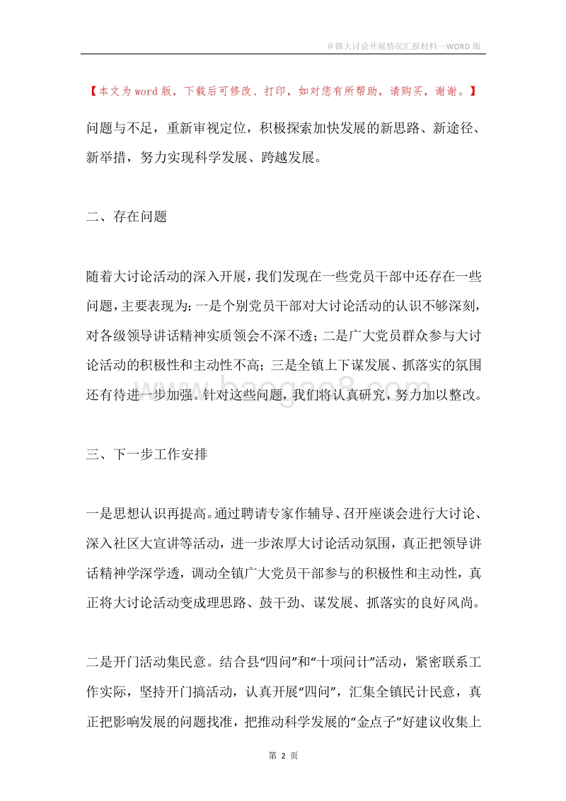 乡镇大讨论开展情况汇报材料.docx_第2页