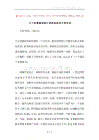主任在整顿规范社团组织动员会的讲话.docx