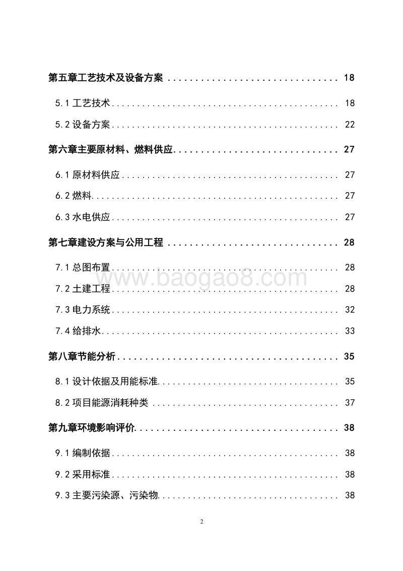 生物有机肥生产加工项目可行性研究报告.doc_第3页