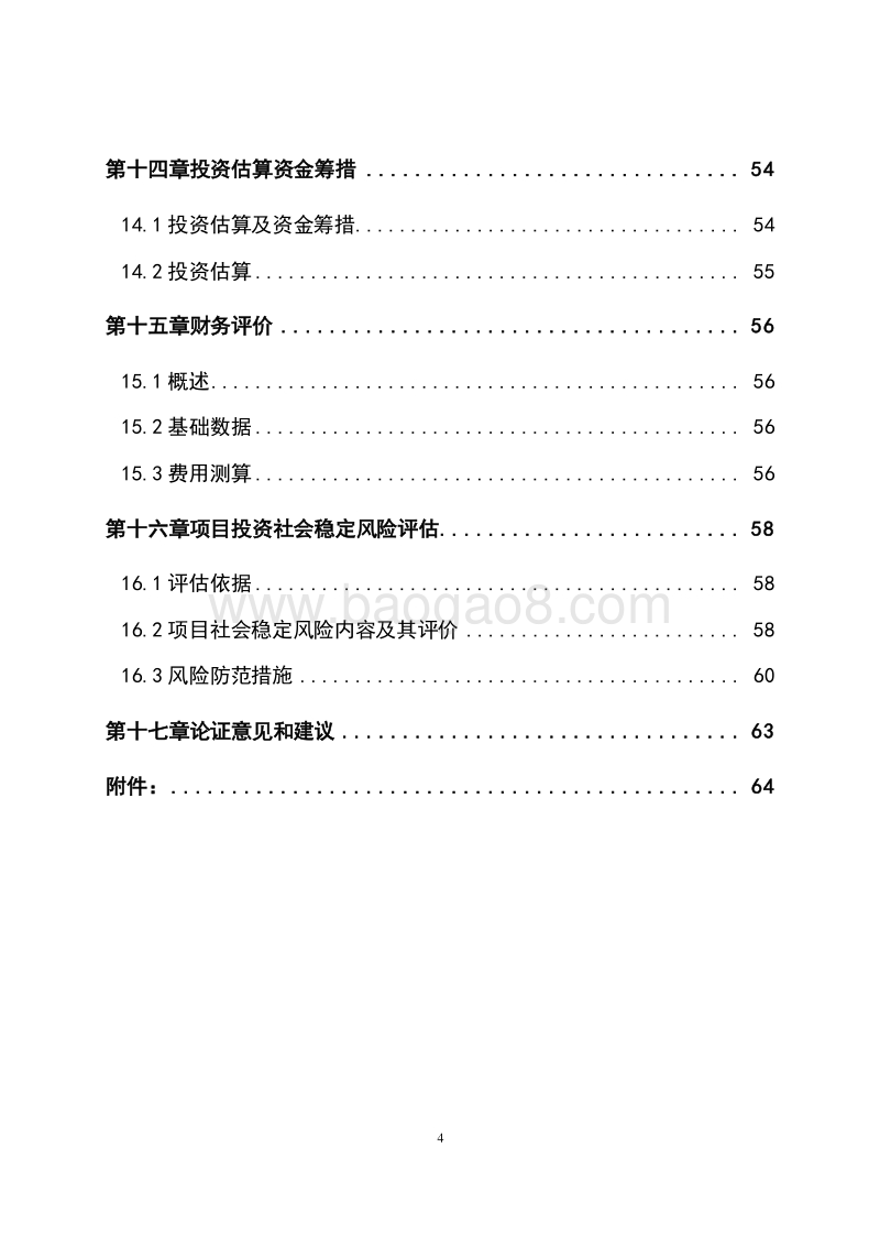 生物有机肥生产加工项目可行性研究报告.doc_第5页