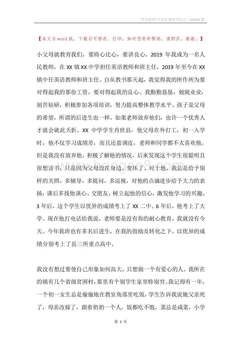 “优秀教师”代表在教师节发言.docx_第2页