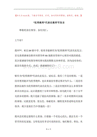 “优秀教师”代表在教师节发言.docx