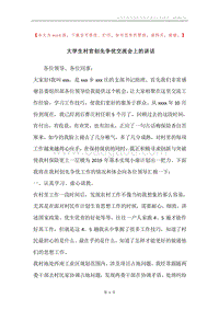 大学生村官创先争优交流会上的讲话.docx