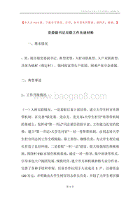 党委副书记双联工作先进材料.docx