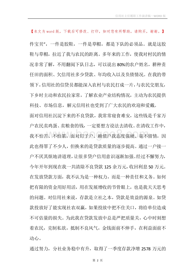 信用社主任履职工作演讲稿.docx_第2页