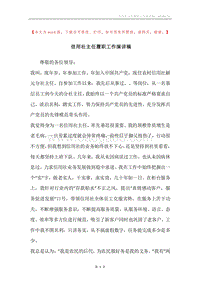 信用社主任履职工作演讲稿.docx