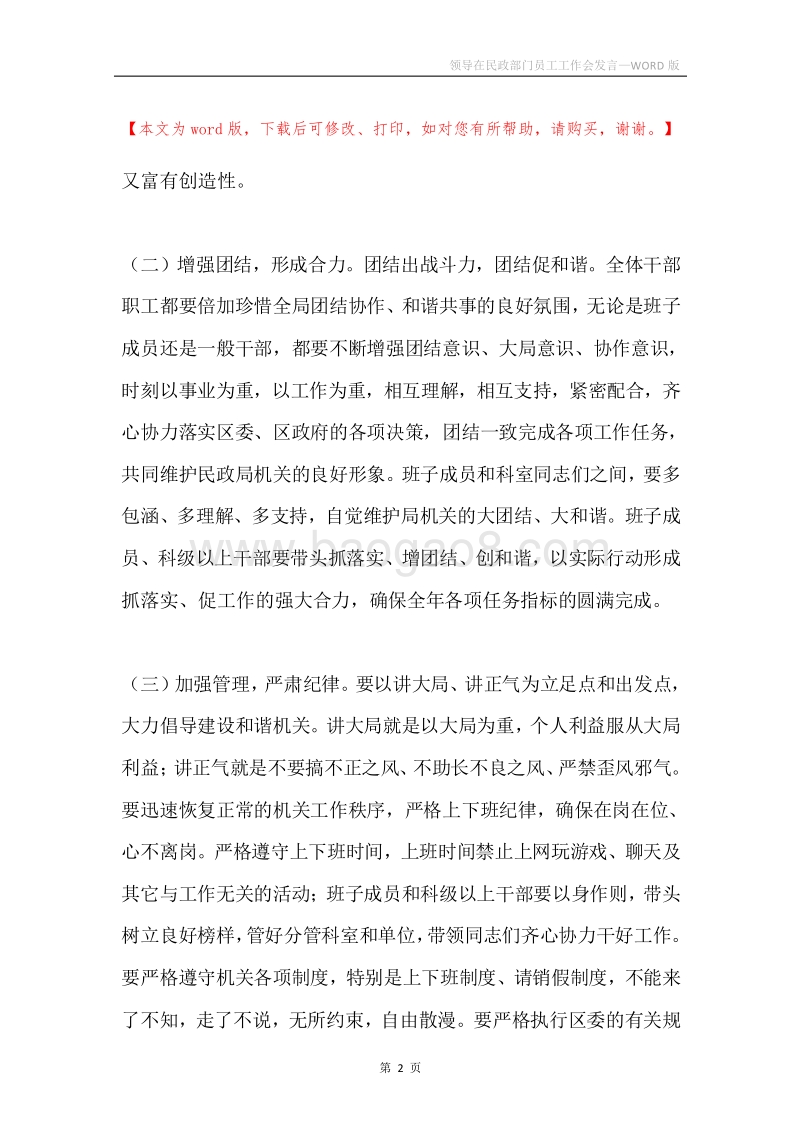 领导在民政部门员工工作会发言.docx_第2页