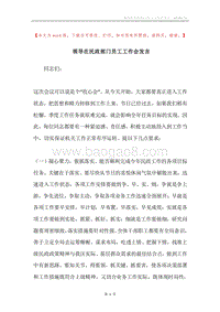 领导在民政部门员工工作会发言.docx