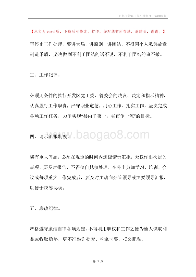 区机关管理工作纪律制度.docx_第2页