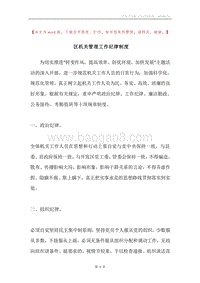 区机关管理工作纪律制度.docx