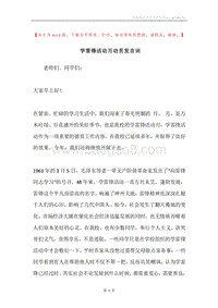 学雷锋活动月动员发言词.docx