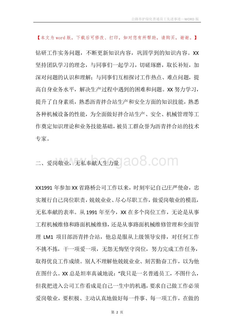 公路养护绿化普通员工先进事迹.docx_第2页