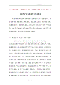 公路养护绿化普通员工先进事迹.docx