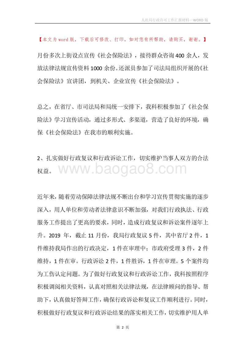 人社局行政许可工作汇报材料.docx_第2页